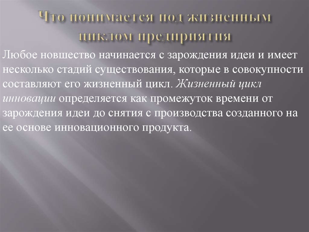 Что понимается под критически значимыми продуктами. Что принимается под предприятием. Что понимается под предприятием. Что понимается под. Что понимается под экономическим циклом?.