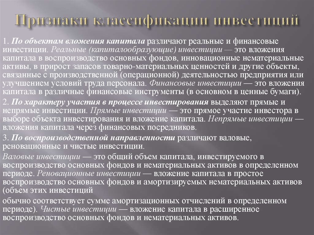 Определение вложение капитала. Реновационные инвестиции это. Инвестиции в нематериальные Активы. Реальные инвестиции предполагают.