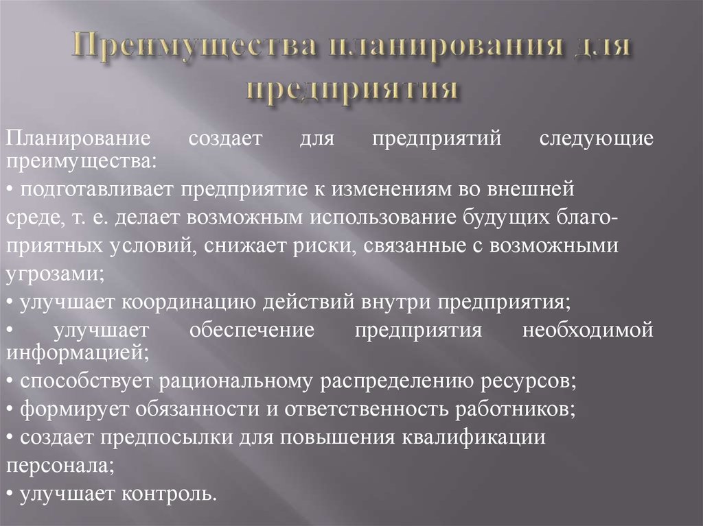 Следующими преимуществами. Преимущества планирования. Преимущества планирования в менеджменте. Преимущества планированного производства. Выгоды планирования в экономической организации.