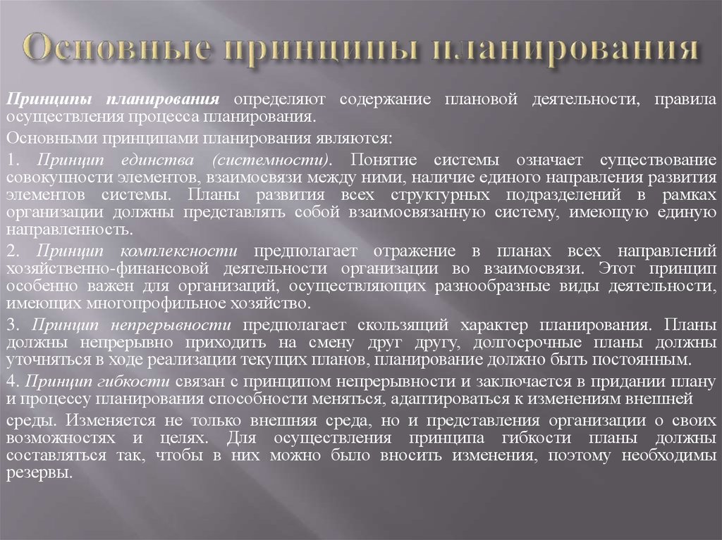 Экономический принцип планирования. Принципы планирования специальной операции. Принципом планирования специальной операции не является. Скользящий характер планирования. Основные принципы планирования в МВД.