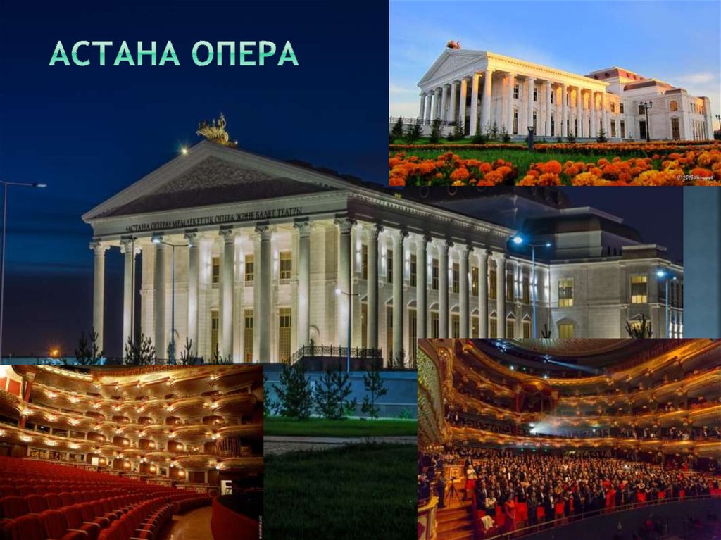  Астана Опера