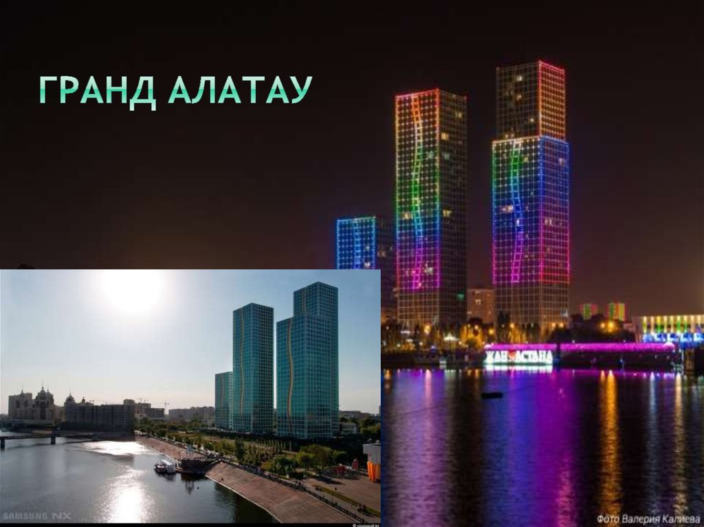 Гранд Алатау