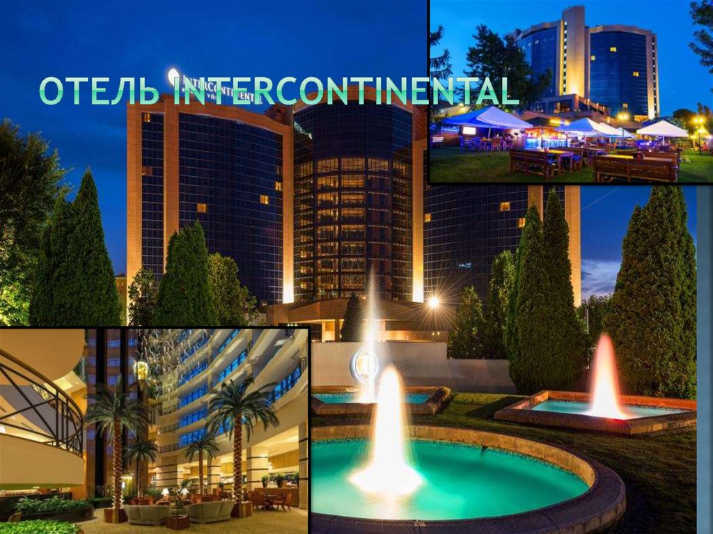 Отель Intercontinental