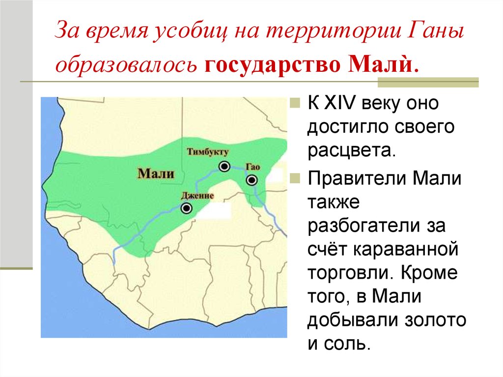 Африка в средние века презентация