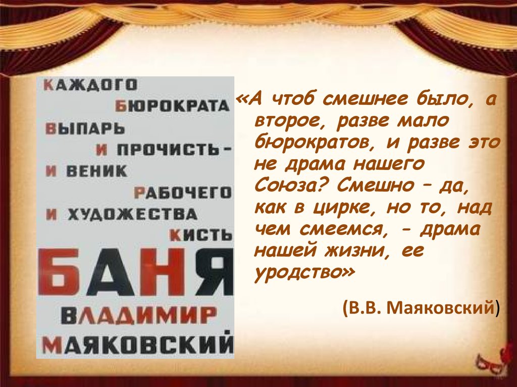 Сатира в произведениях маяковского презентация