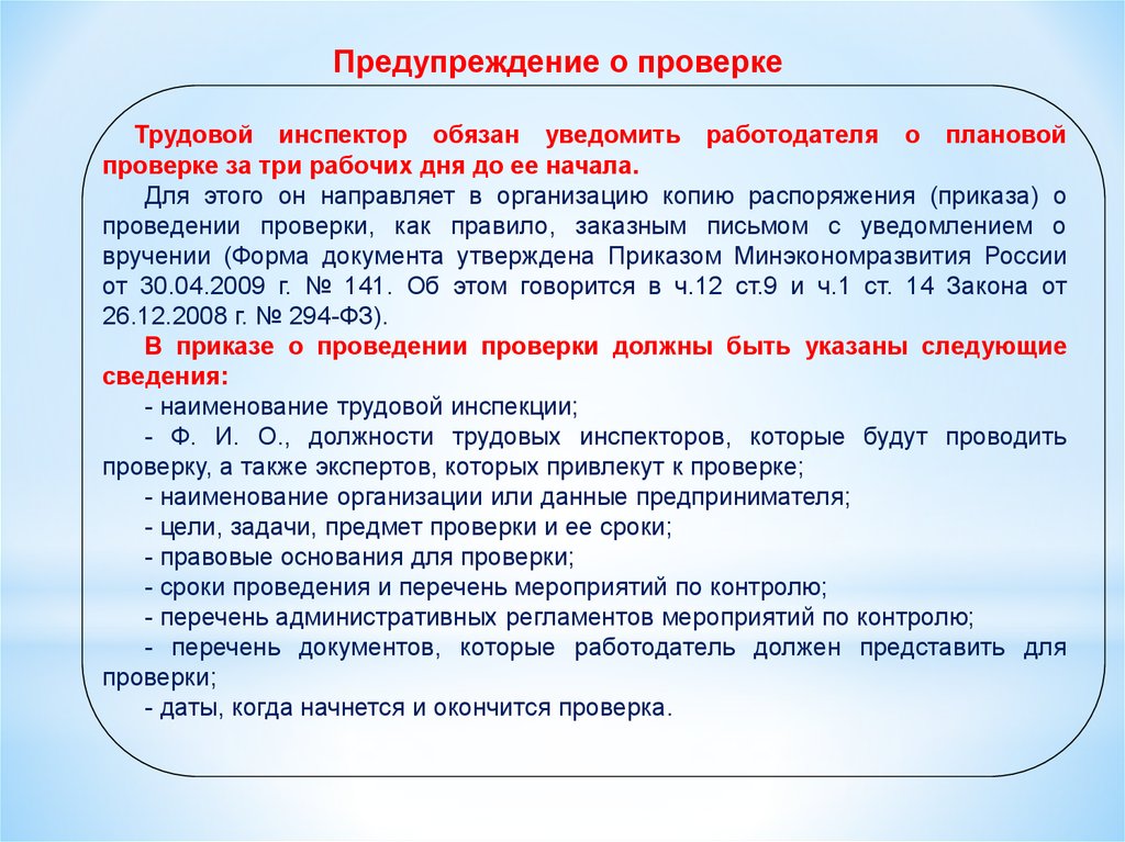 Государственный контроль надзор за соблюдением трудового законодательства