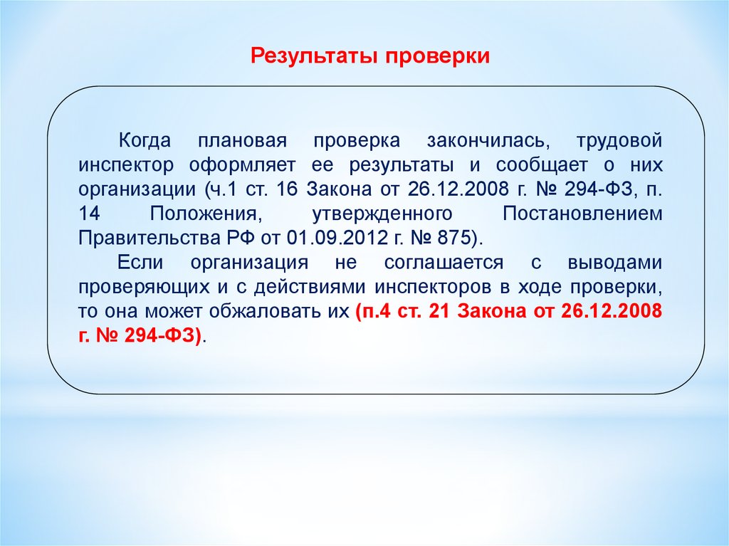 Постановление правительства 1009 от 1997. Охраняемые законом ценности.