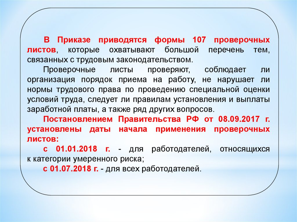 Значащий в списках. Работодателям о соблюд. Прав мобилиз. Граждан.