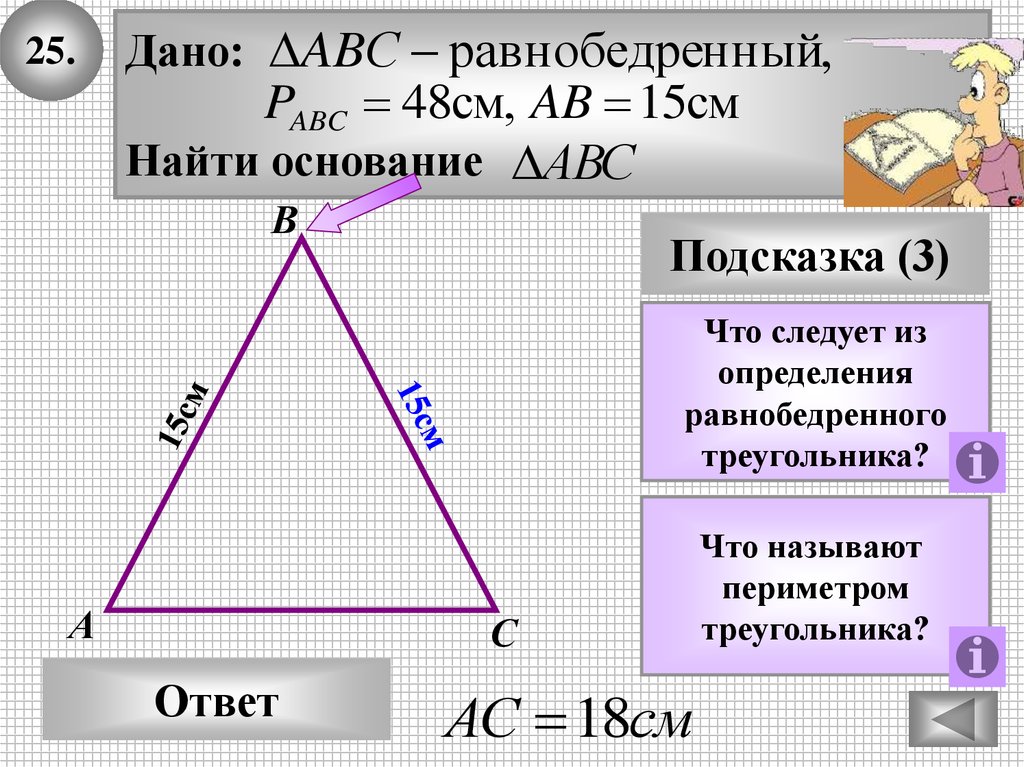 Как можно найти основание равнобедренного треугольника. Как найти основание равнобедренного треугольника зная основание. Как найти сторону основания равнобедренного треугольника. Нахождение основания равнобедренного треугольника. Как найти сторону равнобедренного треугольника зная основание.