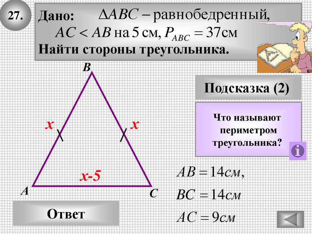 Длина каждой стороны треугольника меньше суммы. Стороны равнобедренного треугольника. Как найти чему равна сторона треугольника. Нахождение сторон равнобедренного треугольника. Две стороны равнобедренного треугольника.