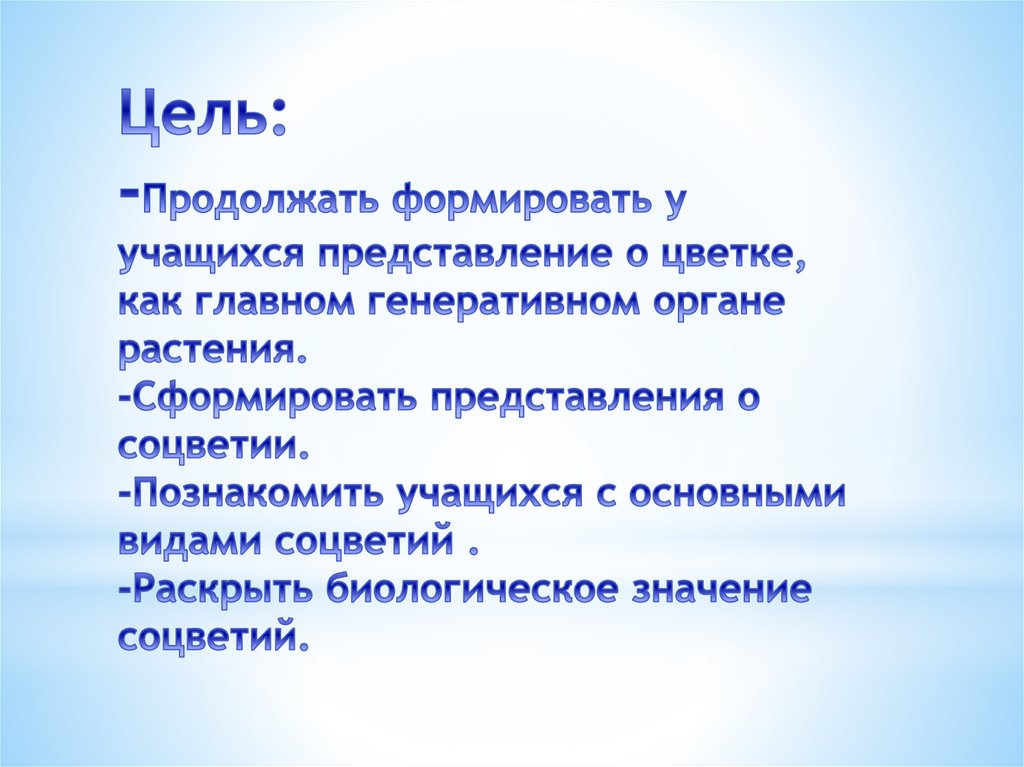 Представление учащегося. Представление себя как цветка 3 класс.