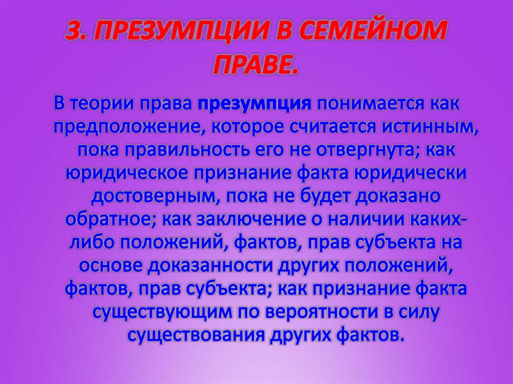 Почему презумпция