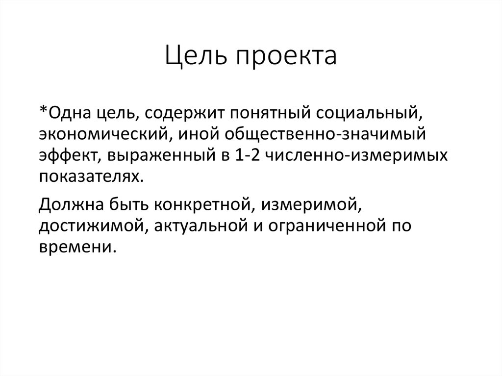 Цель проекта