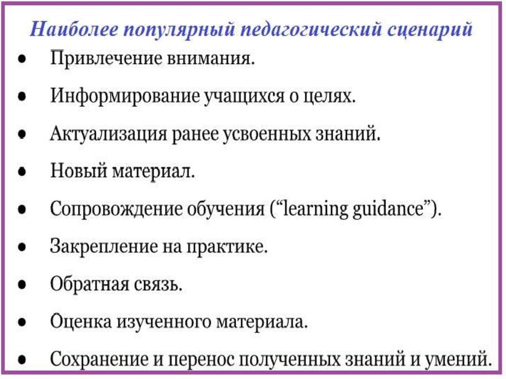 Отметьте только те свойства которые присущи презентации со сценарием