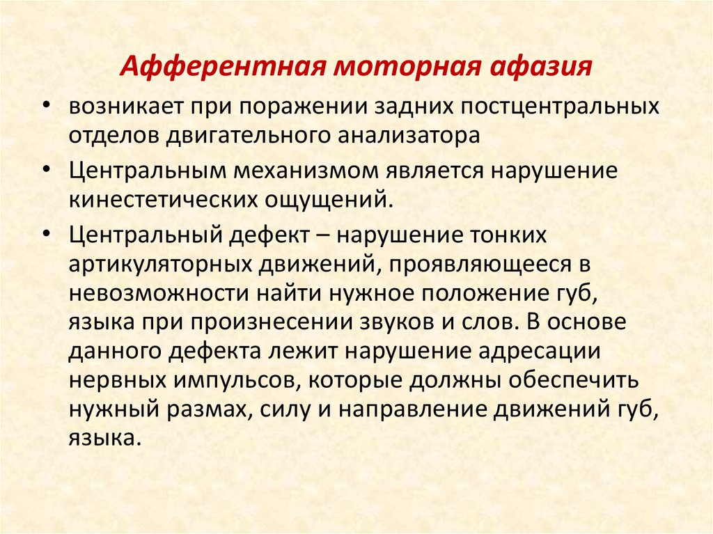 Афазия заключение