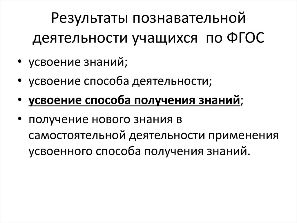 Прямой результат деятельности. Результат познавательной деятельности. Познавательная деятельность. Итог познавательной активности. Результат познавательной деятельности человека.