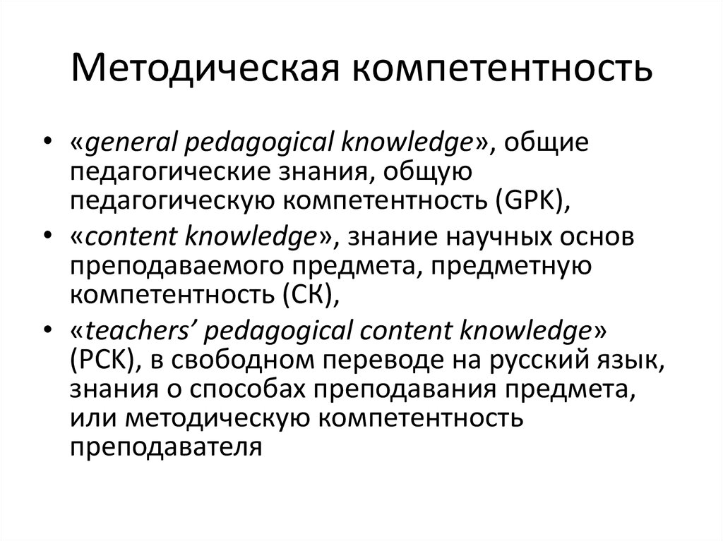 Методическая компетенция ответы. Методические компетенции. Методическая компетентность. Методические компетенции учителя. Методическая компетентность педагога.