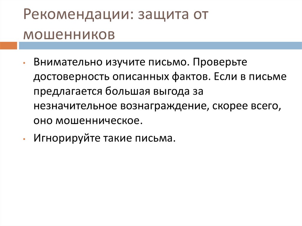 Защита от мошенников. Защита от мошенничества. Способы защиты от мошенников. Защищита от мошенничества. Способы защиты от мошенничества ОБЖ.