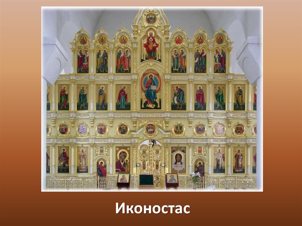 Иконостас