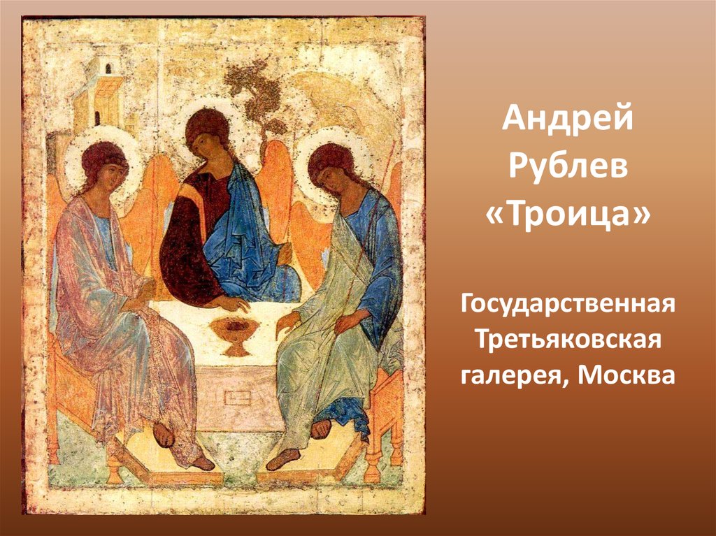 Картины андрея рублева в третьяковской галерее