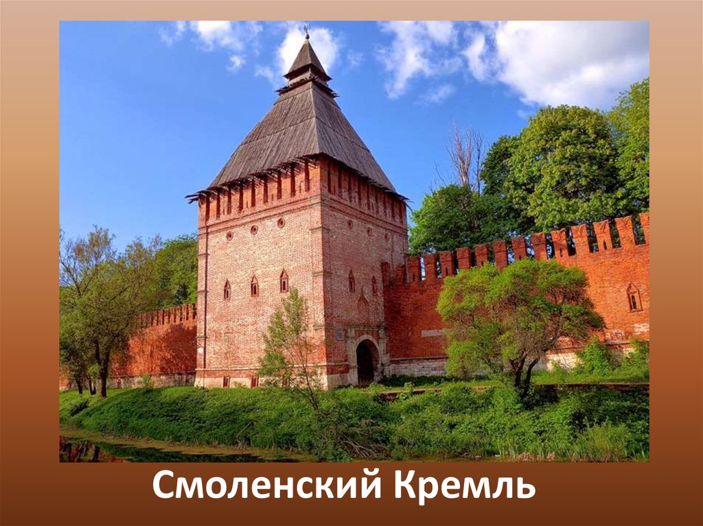 Смоленский Кремль