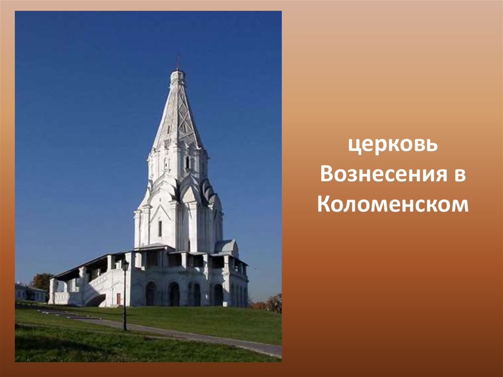 Церковь вознесения в коломенском карта