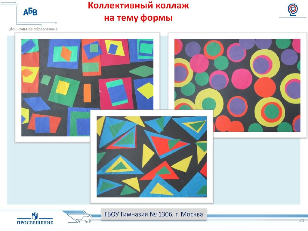 Коллективный коллаж на тему формы