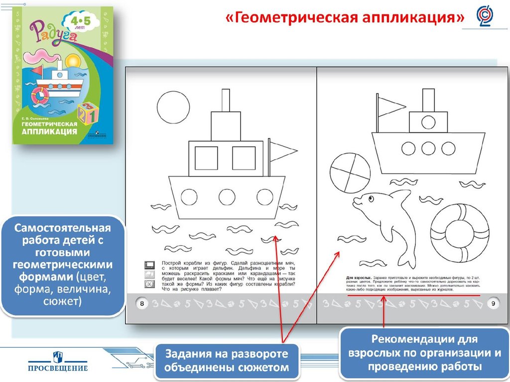 «Геометрическая аппликация»