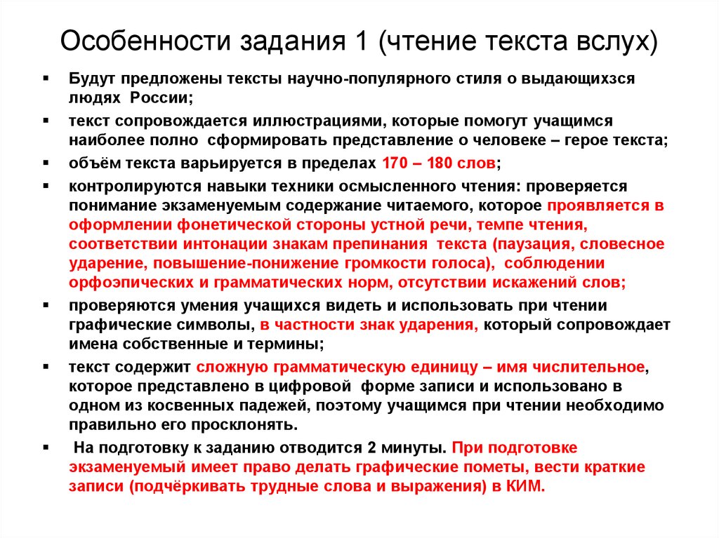 Полный текст интервью. Устное собеседование тексты для чтения. ОГЭ чтение текста вслух. Описание картинки природы устное собеседование. Подготовка к устному собеседованию чтение текста.