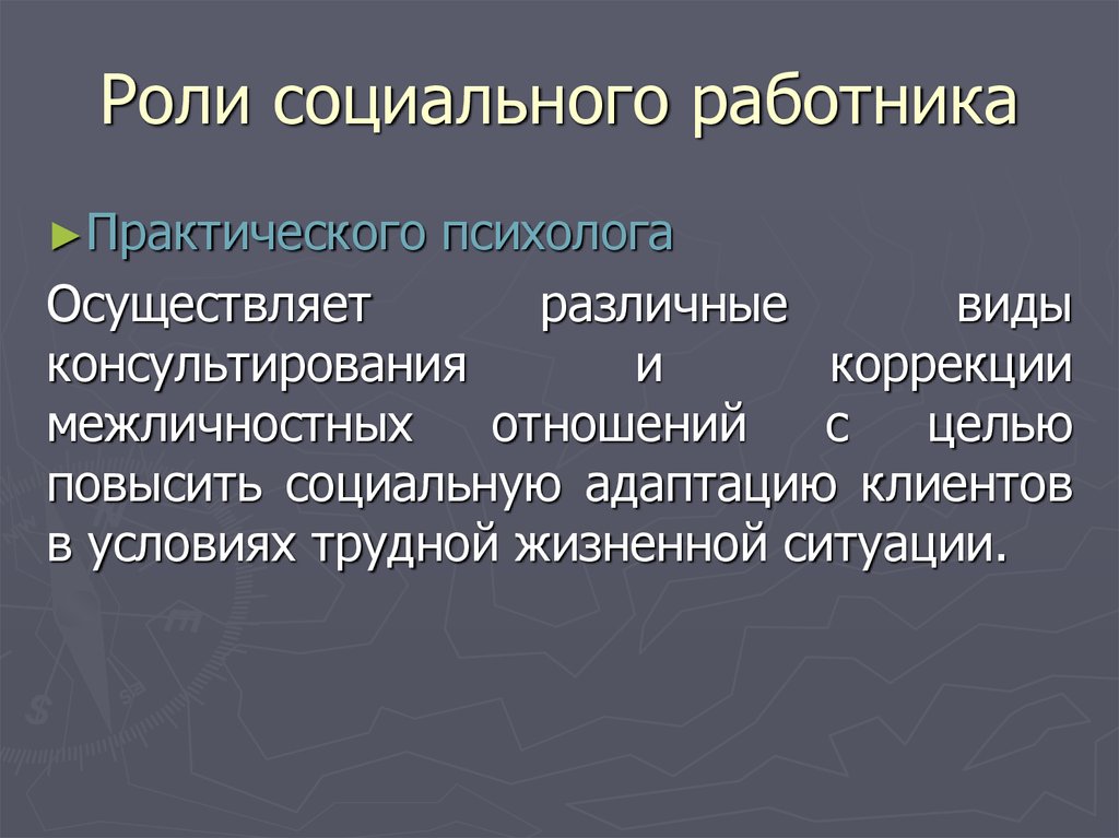 Роли в социальном проекте