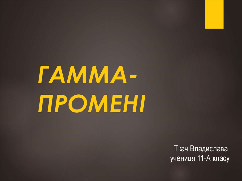 Gamma презентации создать. Гамма презентации. Гамма- Промені. Фишки Gamma презентация. Gamma ai presentation.