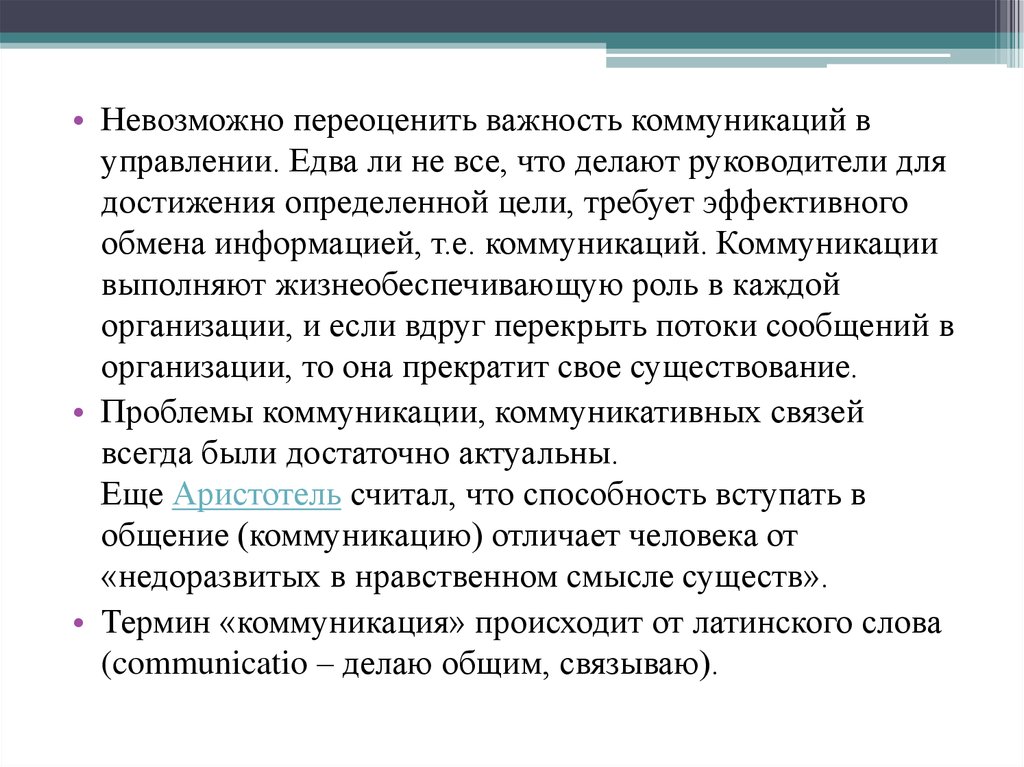 Цель и смысл общения. 10. Преувеличенная значимость должности. Нельзя себя переоценивать.