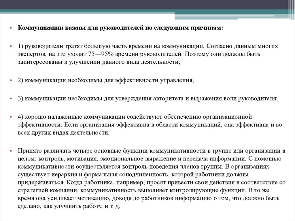 Руководство проекта тратит на коммуникации до своего времени