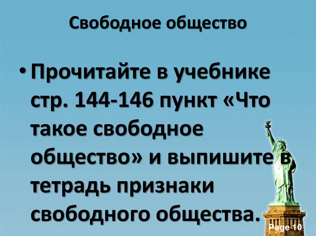 Что такое свободное общество. Свободное общество это общество. Что означает свободное общество. Признаки свободного общества. Свободное общество презентация.