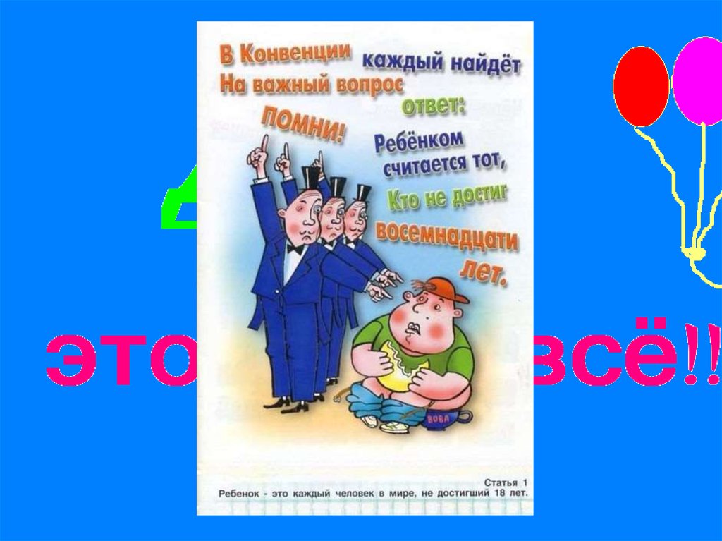 Варианты эмблемы конвенции. Эмблема к конвенции о правах ребенка. Эмблема на тему конвенция о правах ребенка. В конвенции каждый найдёт. Конвенция о правах ребенка окружающий мир 4 класс.