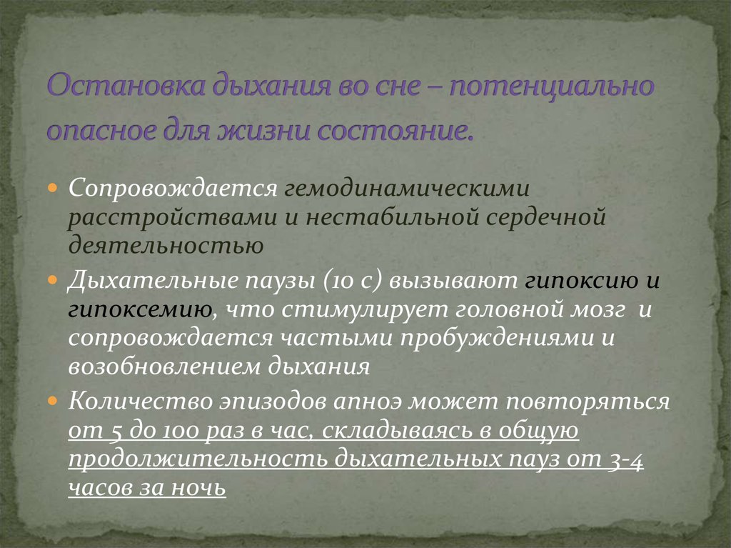 Какие признаки остановки дыхания. Остановка дыхания. Остановка дыхания причины признаки. Признаки остановки дыхания. Остановка сердечной и дыхательной деятельности.