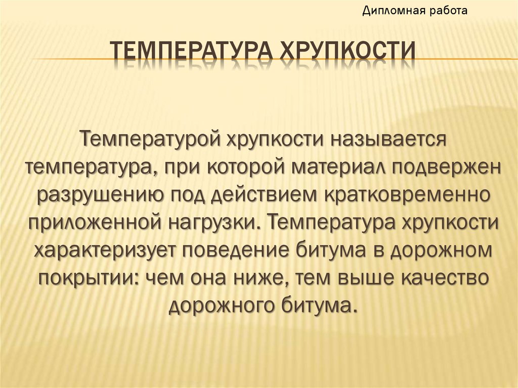 Номограмма для выбора структуры этс. Температура хрупкости. Зависимость текучести полимеров от температуры. Порог хладноломкости (схема а. Деформационная кривая стеклообразного полимера.