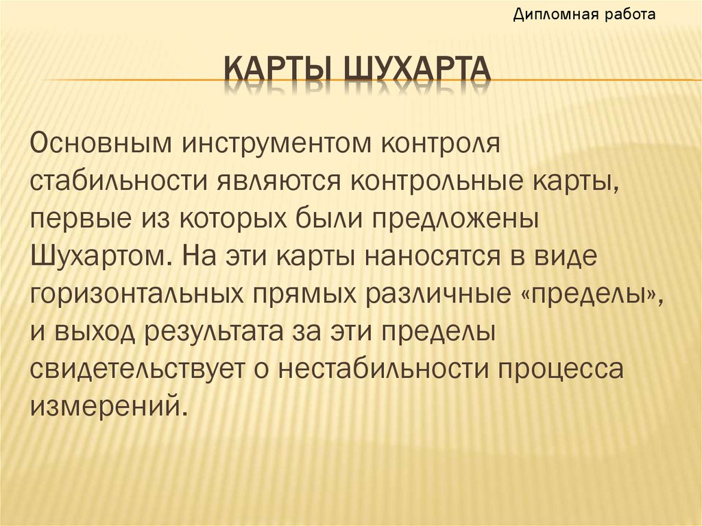 Стабильный результат