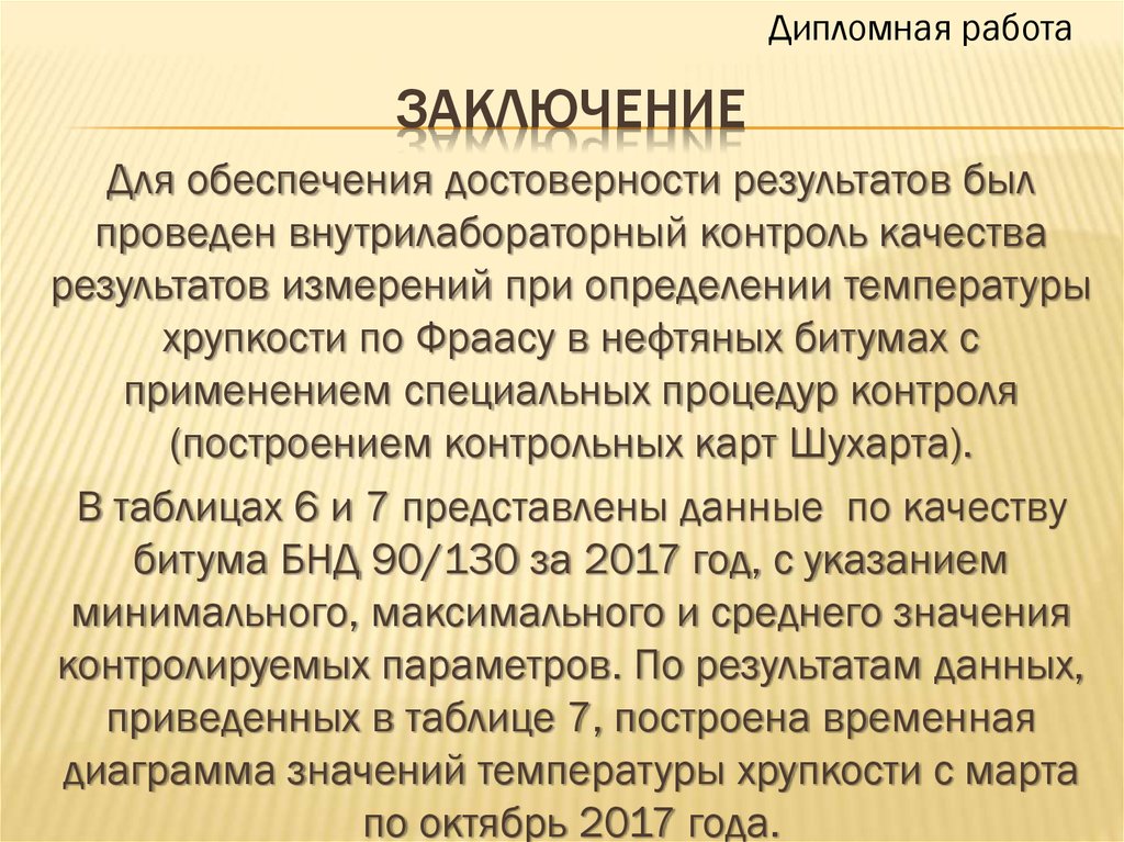 заключение