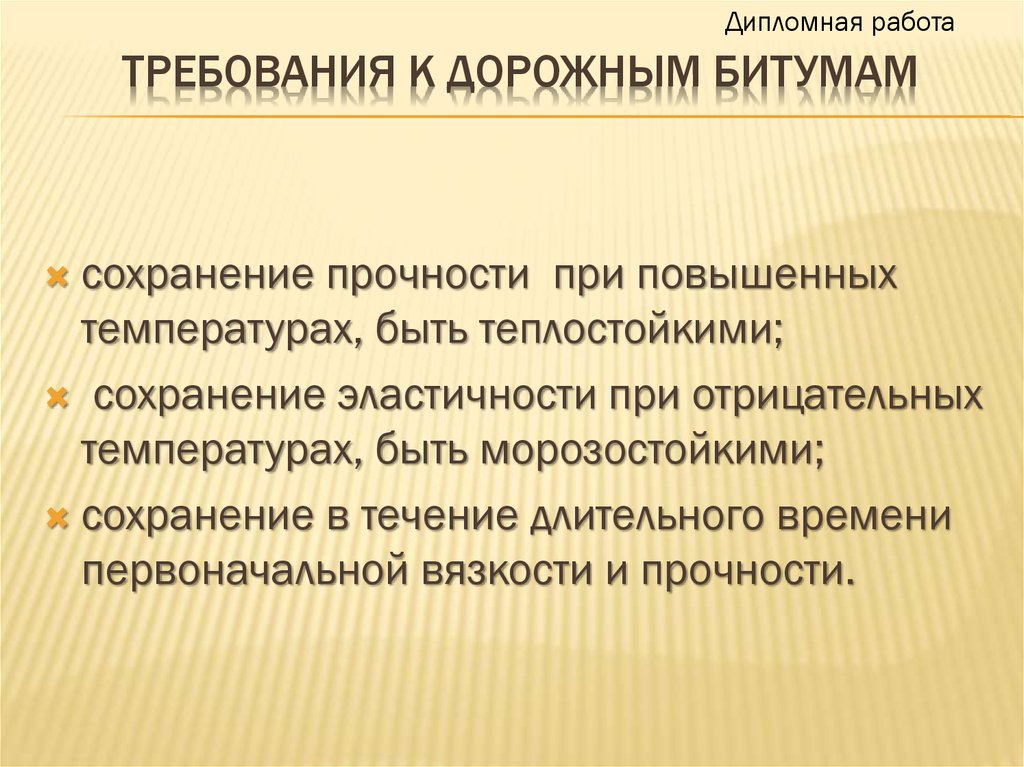 Требования к дорожным битумам