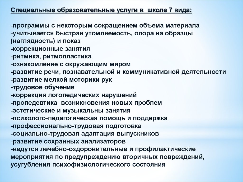 Программы специального образования. Специальные образовательные услуги в школе. Школы 7 вида для детей с ЗПР. Спец образовательное учреждение 7 вида. Коррекционная ритмика для детей с ЗПР.