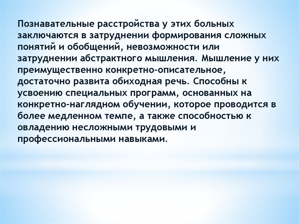 Развитие сложного. Абстрактное мышление при ЗПР. Невозможность обобщения.