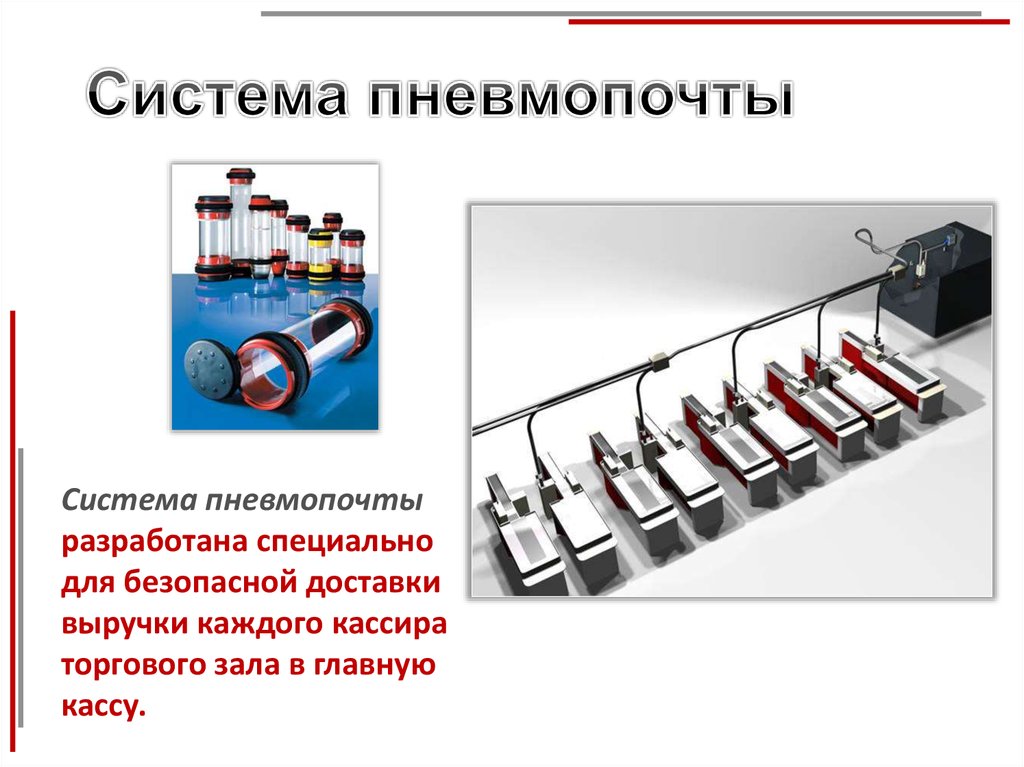 Системы защиты товаров презентация