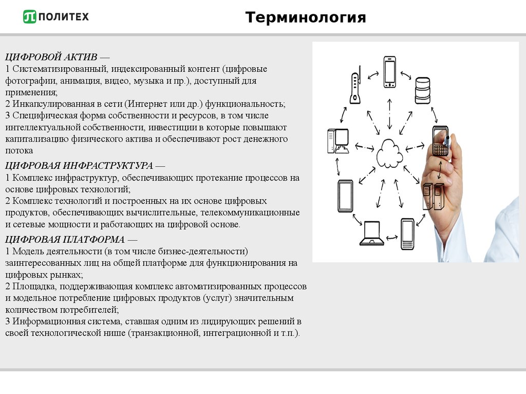 Дайте определение цифровой экономики. Основы цифровой экономики. Терминология в области публикации контента.. Цифровая экономика определение. Формы цифровой экономики.