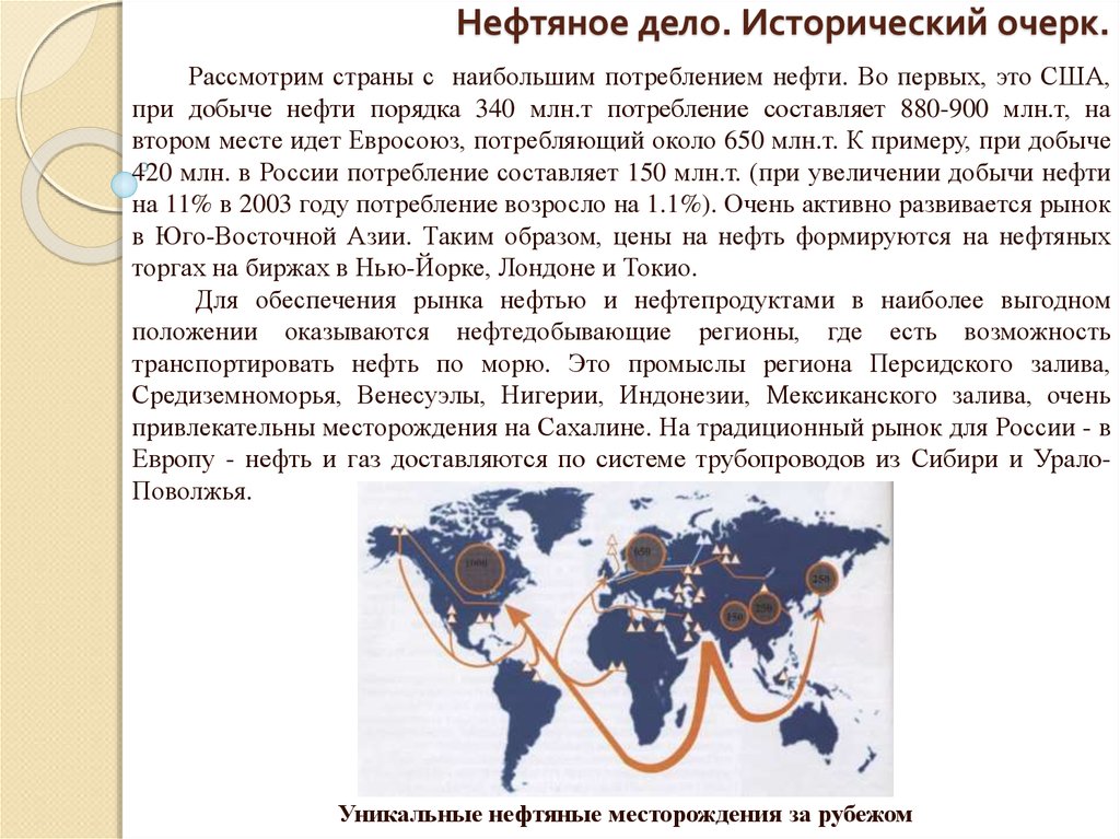 Развитие нефти