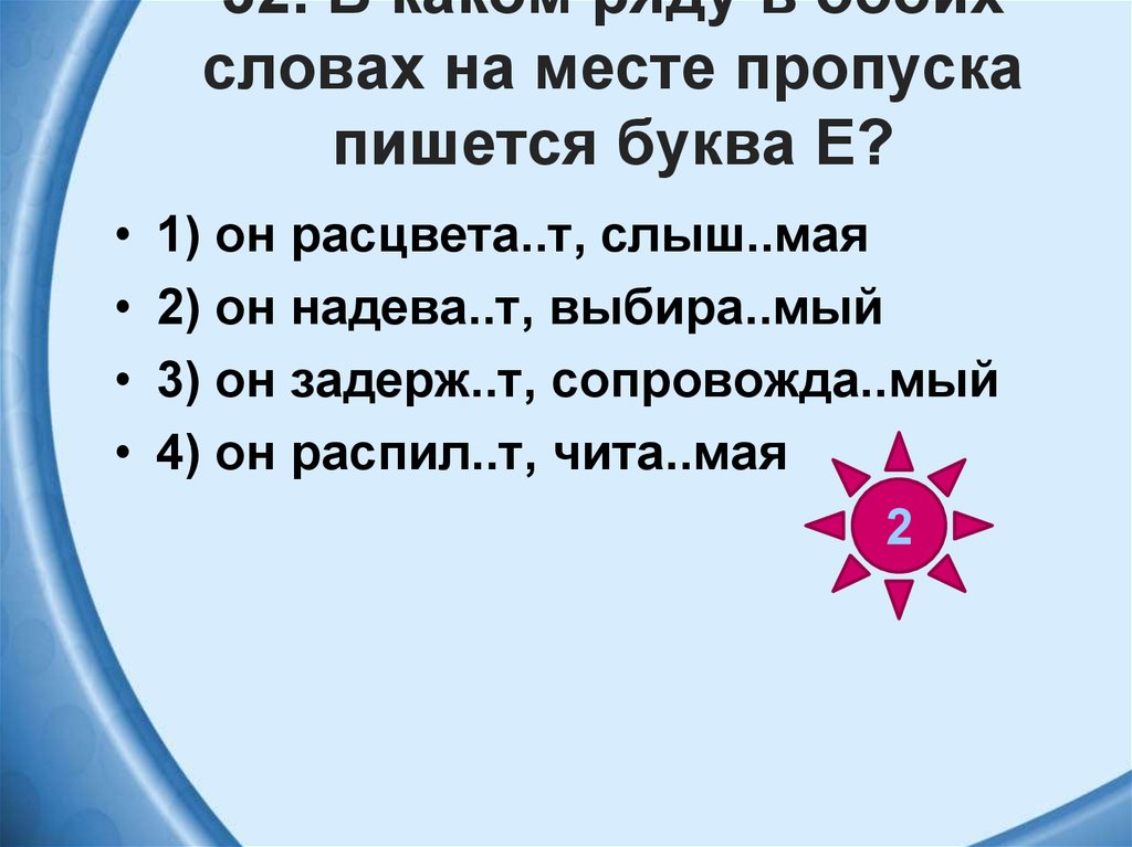 На месте пропуска пишется буква е. Где на месте пропуска пишется буква з.