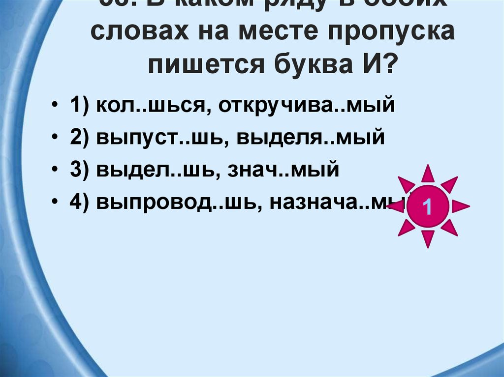 Посе шь знач мый. Правописание глаголов шься. Окончания глаголов шься. Шься правило в глаголах. Замуч шься использу мый.