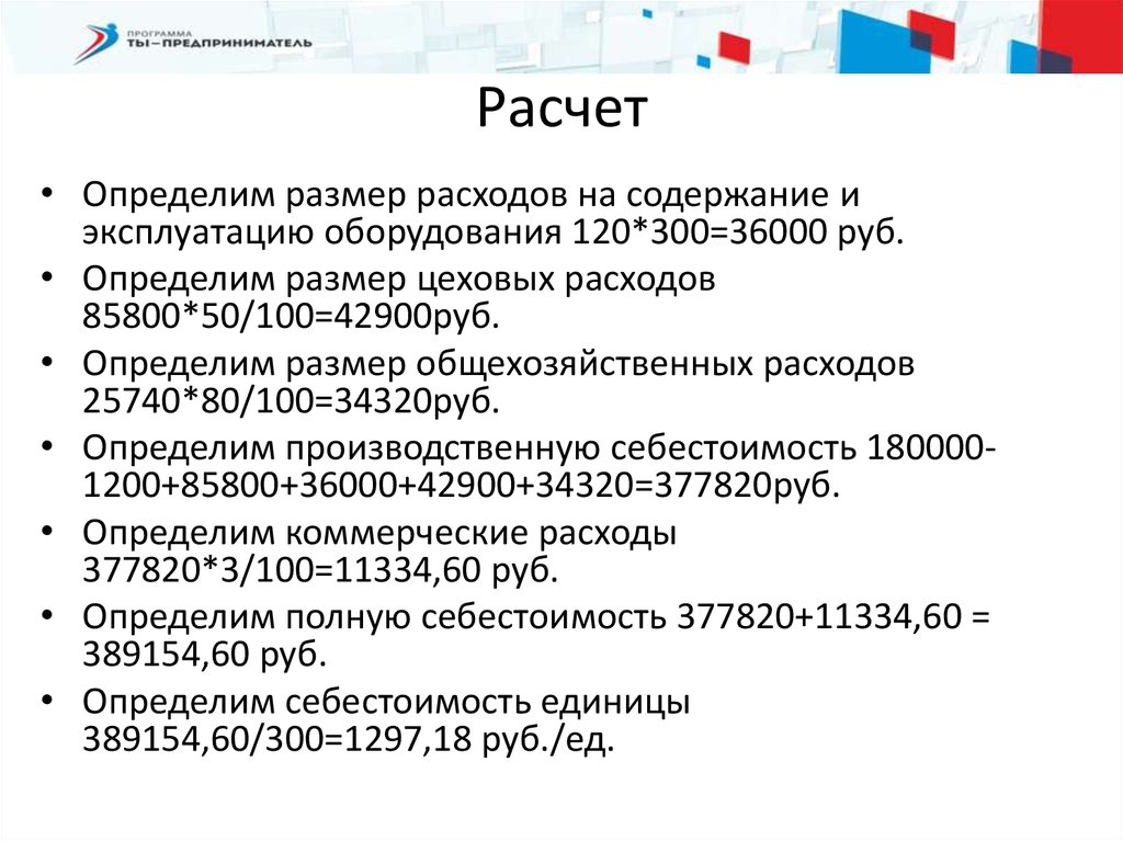 Размер расходов. Расходы на содержание и эксплуатацию оборудования. Определяем затраты на содержание и эксплуатацию оборудования. Расходы по содержанию и эксплуатации оборудования. Определить сумму расходов на содержание и эксплуатацию.