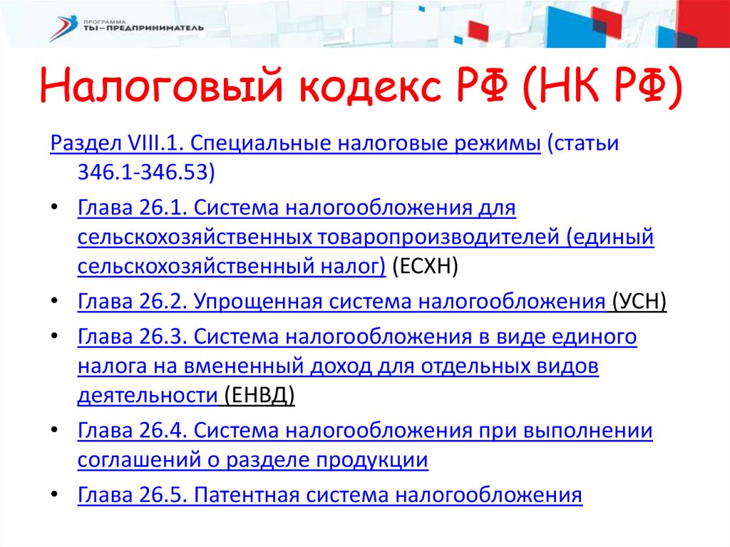 Статья налогового кодекса. Статьи налогового кодекса. Основные статьи налогового кодекса. Налоги статья по НК РФ. 346 Статья налогового кодекса.