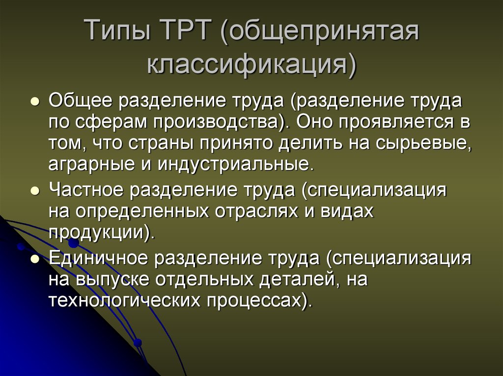 Отрасль социальной географии. Территориальное Разделение труда. Территориальное Разделение труда из учебника Полярная звезда.